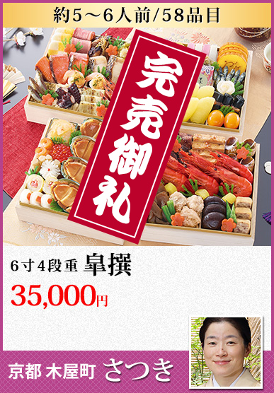 京都木屋町「さつき」 皐撰