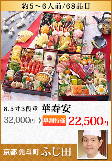 京都先斗町「ふじ田」 華寿安