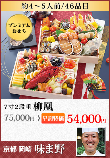 京都岡崎「味ま野」 柳凰
