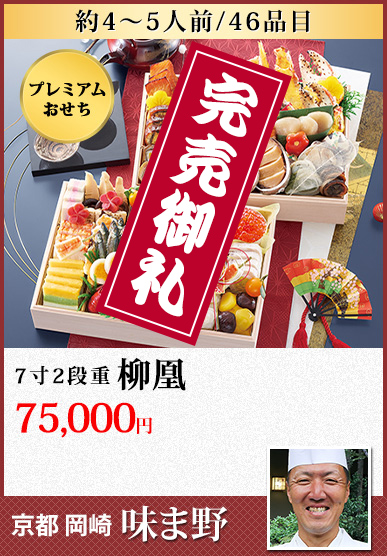 京都岡崎「味ま野」 柳凰