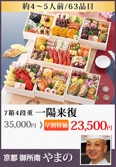 京都御所南「やまの」 一陽来復