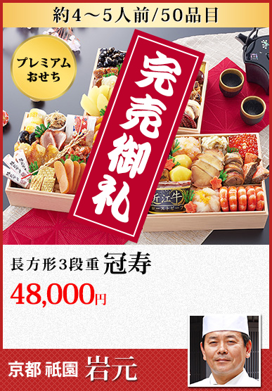 京都祇園「岩元」 冠寿