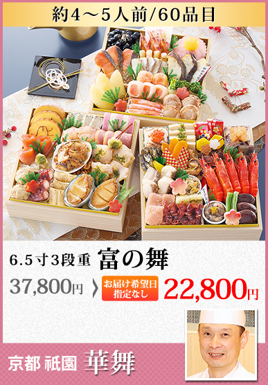 京都祇園「華舞」 富の舞