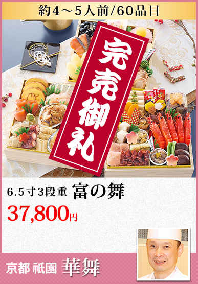 京都祇園「華舞」 富の舞