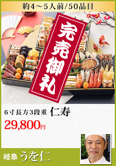 岐阜「うを仁」 仁寿