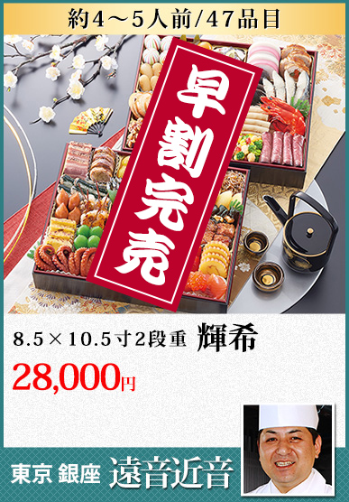 東京銀座「遠音近音」 輝希