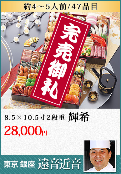 東京銀座「遠音近音」 輝希