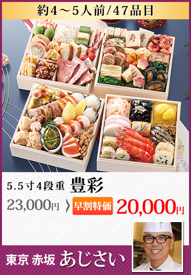 東京赤坂「あじさい」 豊彩