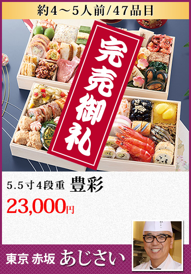 東京赤坂「あじさい」 豊彩