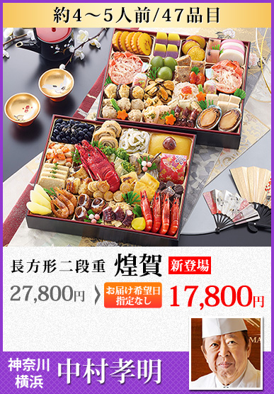 神奈川横浜「中村孝明」 煌賀