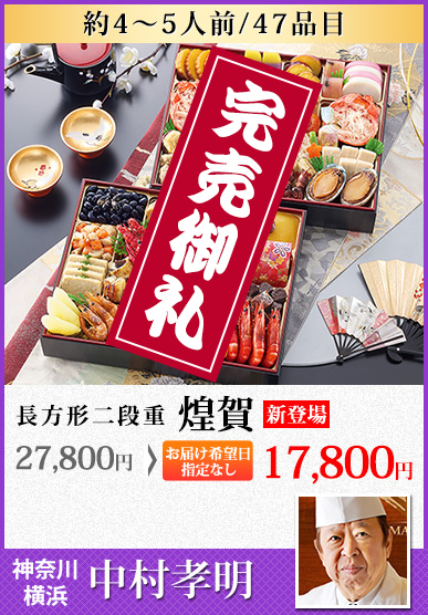 神奈川横浜「中村孝明」 煌賀