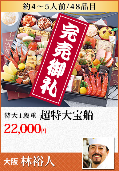 林裕人 超特大宝船