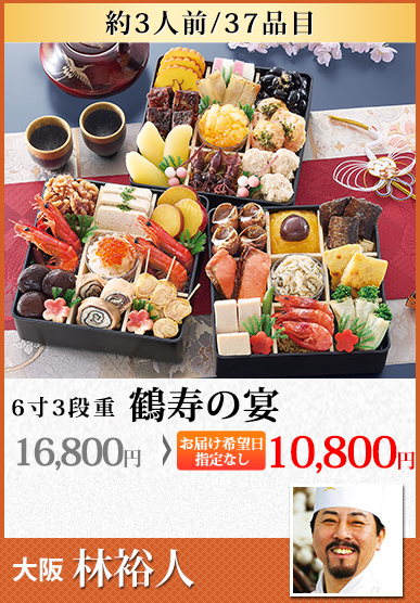 大阪「林裕人」 鶴寿の宴