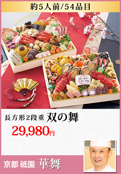 京都祇園「華舞」双の舞