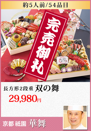 京都祇園「華舞」双の舞