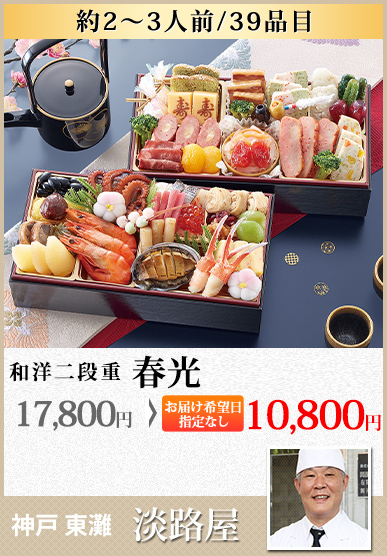 神戸東灘「淡路屋」 春光