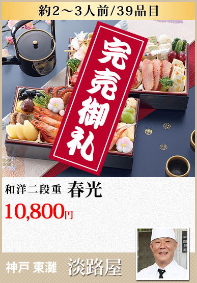 神戸東灘「淡路屋」 春光