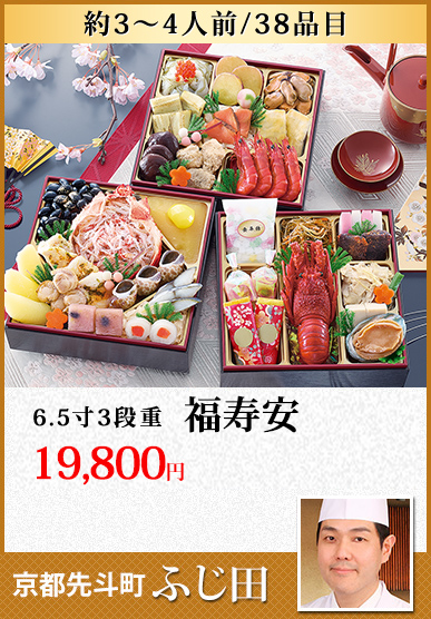 京都先斗町「ふじ田」 福寿安