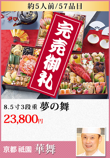 京都祇園「華舞」 夢の舞