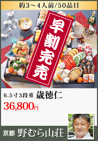 京都大原「野むら山荘」 歳徳仁