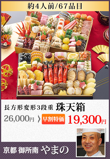 京都御所南「やまの」 珠天箱