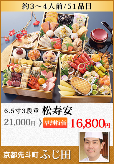 京都先斗町「ふじ田」 松寿安