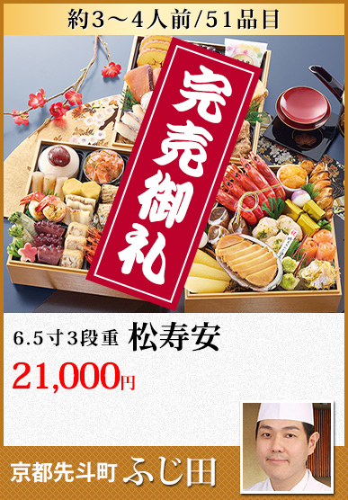 京都先斗町「ふじ田」 松寿安