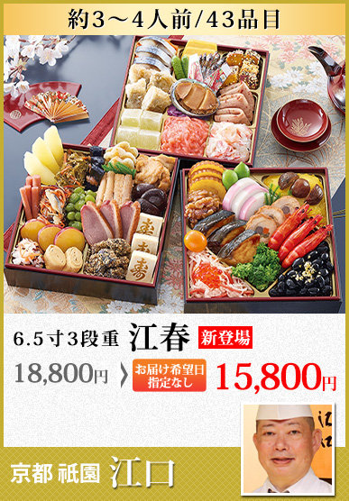 京都祇園「江口」江春