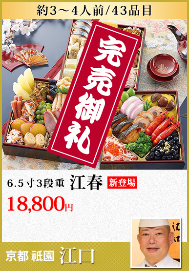 京都祇園「江口」江春