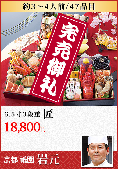 京都祇園「岩元」 匠