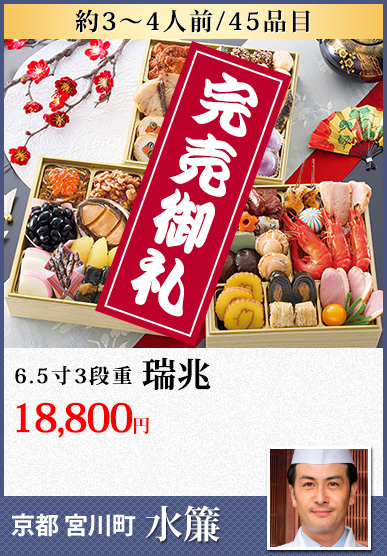 京都宮川町「水簾」 瑞兆