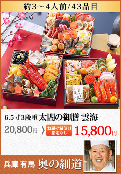 兵庫有馬「奥の細道」 太閤の御膳 雲海