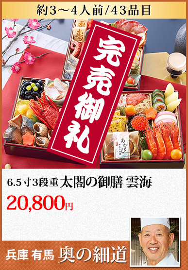 兵庫有馬「奥の細道」 太閤の御膳 雲海