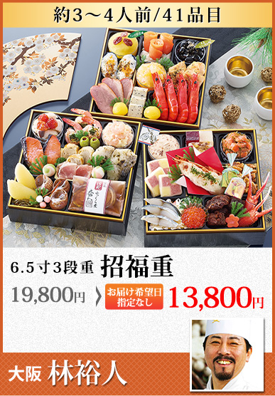 林裕人 招福重