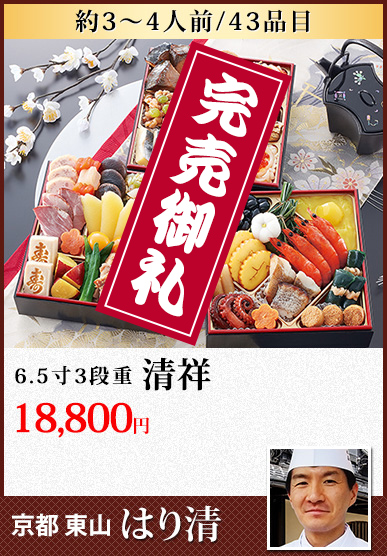 京都東山「はり清」 清祥