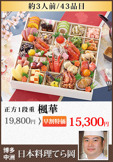 博多中洲「日本料理 てら岡」 楓華