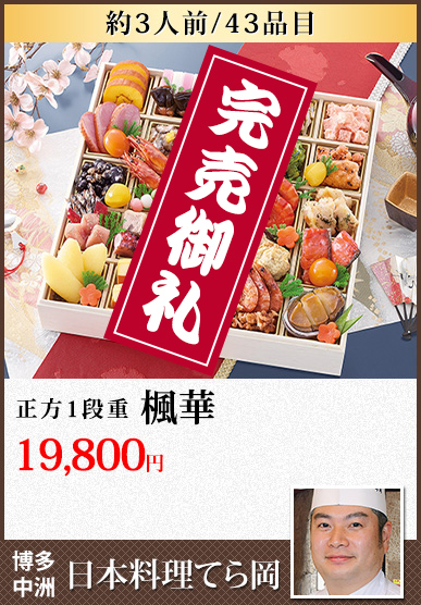 博多中洲「日本料理 てら岡」 楓華