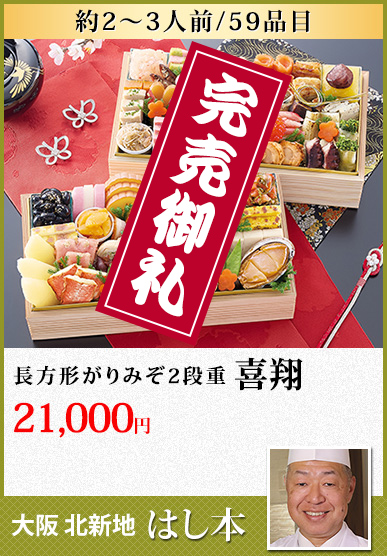 大阪北新地「はし本」 喜翔