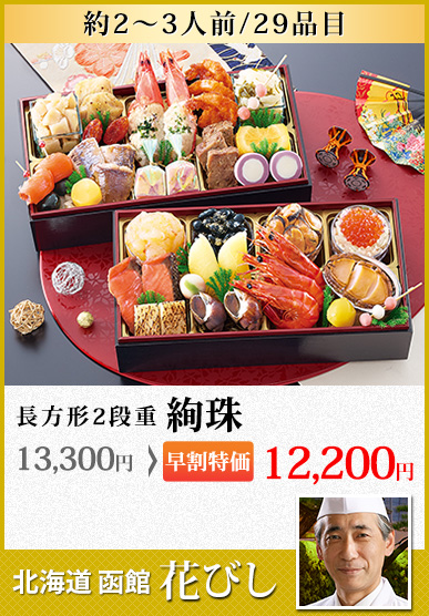 北海道函館「花びし」 絢珠
