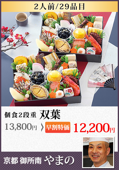 京都御所南「やまの」 双葉