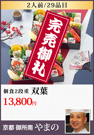 京都御所南「やまの」 双葉