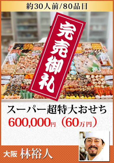 スーパー超特大宝船