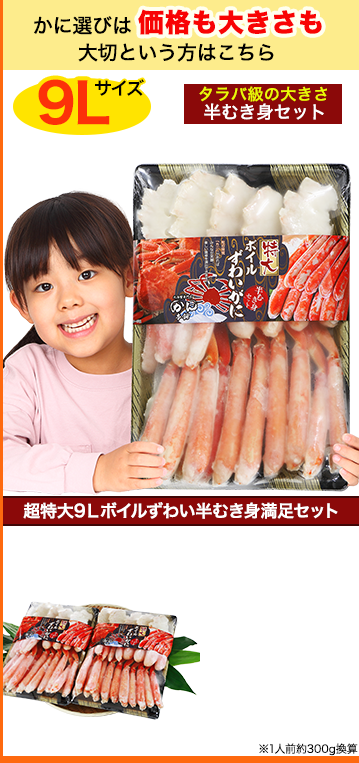 かに選びは価格も大きさも大切という方はこちら