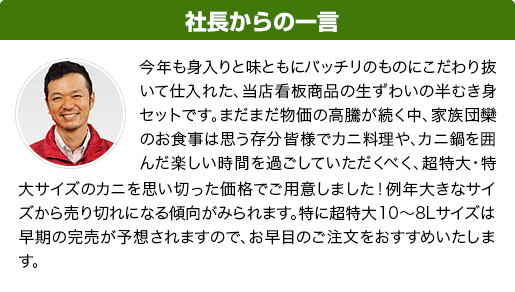 社長からの一言