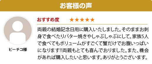 お客様の声