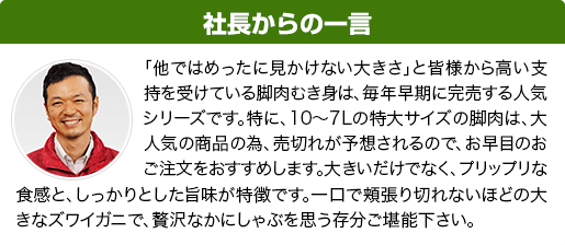 社長からの一言