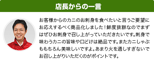 店長からの一言