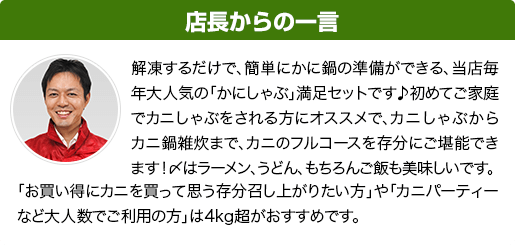 店長からの一言