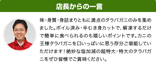 店長からの一言