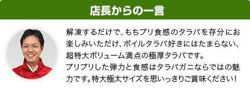 社長からの一言